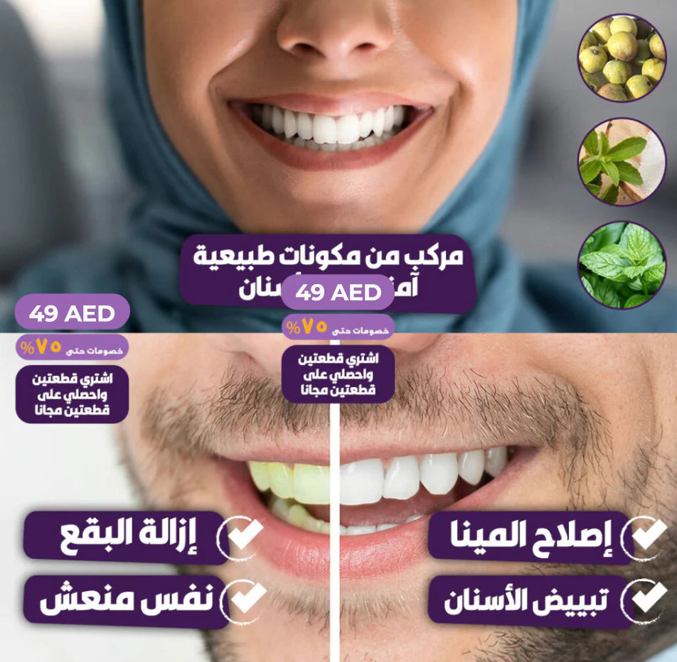 Purple Whitening Toothpaste™ ! ™معجون أسنان مبيض أرجواني - arabiccart