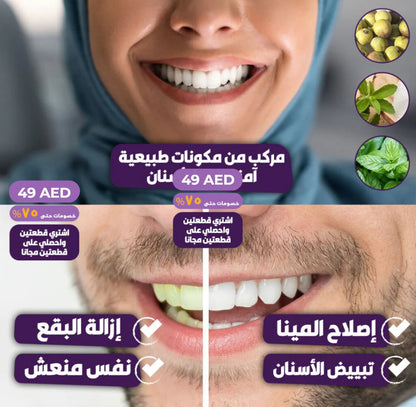 Purple Whitening Toothpaste™ ! ™معجون أسنان مبيض أرجواني - arabiccart
