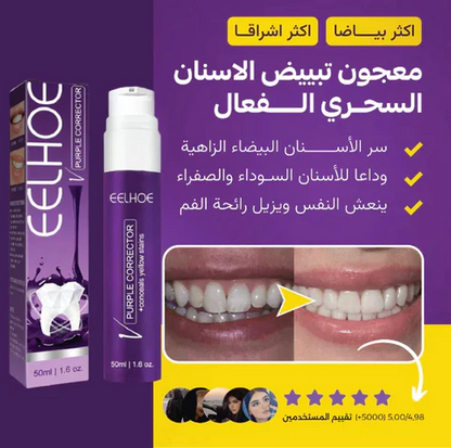Purple Whitening Toothpaste™ ! ™معجون أسنان مبيض أرجواني - arabiccart